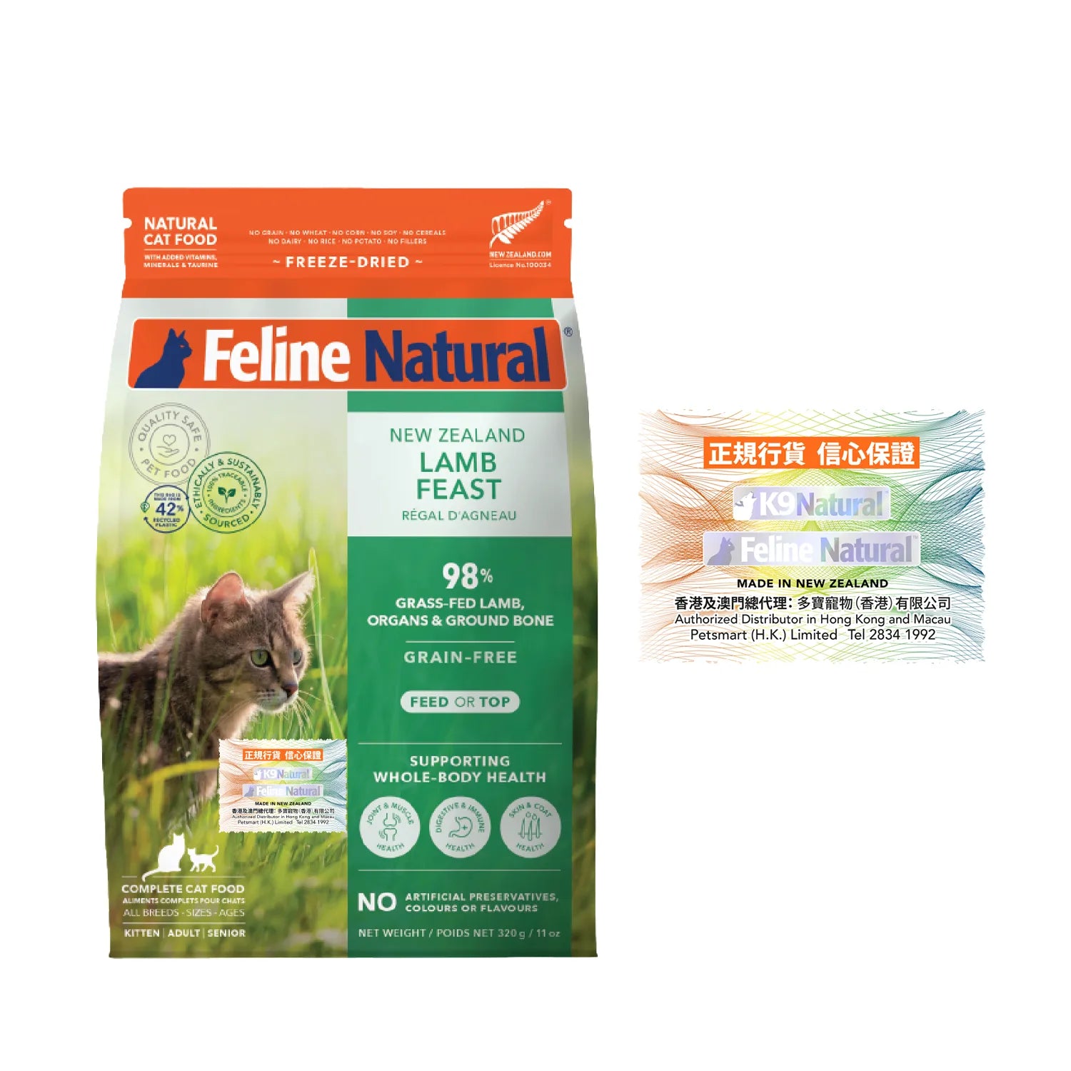 Feline Natural Freeze Dried Cat food - Lamb Feast